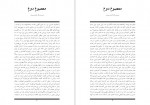 دانلود کتاب معصوم دوم هوشنگ گلشیری 18 صفحه PDF📘-1