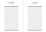 دانلود کتاب معصوم دوم هوشنگ گلشیری 18 صفحه PDF📘-1