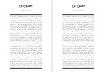 دانلود کتاب معصوم دوم هوشنگ گلشیری 18 صفحه PDF📘-1