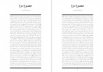 دانلود کتاب معصوم دوم هوشنگ گلشیری 18 صفحه PDF📘-1