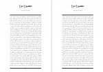 دانلود کتاب معصوم دوم هوشنگ گلشیری 18 صفحه PDF📘-1