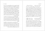 دانلود کتاب معلم دیوانه پروفسور شفیع جوادی 106 صفحه PDF📘-1
