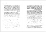 دانلود کتاب معلم دیوانه پروفسور شفیع جوادی 106 صفحه PDF📘-1