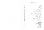 دانلود کتاب مفاخر آذربایجان جلد اول عیقی بخشایشی 609 صفحه PDF📘-1