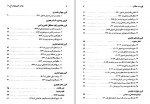 دانلود کتاب مفاخر آذربایجان جلد اول عیقی بخشایشی 609 صفحه PDF📘-1