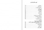 دانلود کتاب مفاخر آذربایجان جلد دوم عیقی بخشایشی 597 صفحه PDF📘-1