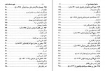 دانلود کتاب مفاخر آذربایجان جلد دوم عیقی بخشایشی 597 صفحه PDF📘-1