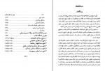 دانلود کتاب مفاخر آذربایجان جلد دوم عیقی بخشایشی 597 صفحه PDF📘-1