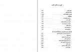دانلود کتاب مفاخر آذربایجان جلد سوم عیقی بخشایشی 602 صفحه PDF📘-1