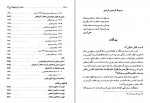 دانلود کتاب مفاخر آذربایجان جلد سوم عیقی بخشایشی 602 صفحه PDF📘-1
