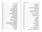 دانلود کتاب مفاخر آذربایجان جلد چهارم عیقی بخشایشی 624 صفحه PDF📘-1