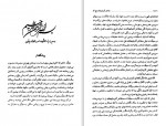 دانلود کتاب مفاخر آذربایجان جلد چهارم عیقی بخشایشی 624 صفحه PDF📘-1