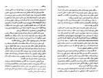 دانلود کتاب مفاخر آذربایجان جلد چهارم عیقی بخشایشی 624 صفحه PDF📘-1
