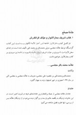 دانلود کتاب مقتل علامه مجلسی محمد باقر مجلسی 1097 صفحه PDF 📘-1