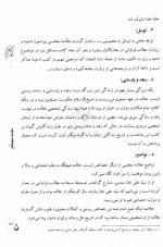 دانلود کتاب مقتل علامه مجلسی محمد باقر مجلسی 1097 صفحه PDF 📘-1