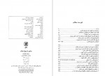 دانلود کتاب منابع تاریخ اسلام رسول جعفریان 807 صفحه PDF📘-1
