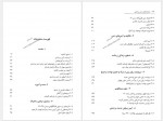 دانلود کتاب منابع مکتوب دین زرتشتی شیما جعفری 249 صفحه PDF📘-1
