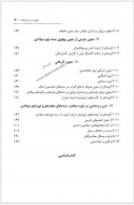 دانلود کتاب منابع مکتوب دین زرتشتی شیما جعفری 249 صفحه PDF📘-1