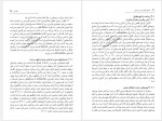 دانلود کتاب منابع مکتوب دین زرتشتی شیما جعفری 249 صفحه PDF📘-1