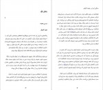 دانلود کتاب من تنها زن صحنه بودم گلی نژادی 370 صفحه PDF📘-1