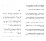 دانلود کتاب من تنها زن صحنه بودم گلی نژادی 370 صفحه PDF📘-1