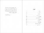 دانلود کتاب من من هستم فریبا جعفری نمینی 111 صفحه PDF📘-1