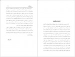 دانلود کتاب من من هستم فریبا جعفری نمینی 111 صفحه PDF📘-1