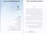 دانلود کتاب مورمون جوزف اسمیت 789 صفحه PDF📘-1