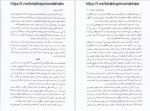 دانلود کتاب مورمون جوزف اسمیت 789 صفحه PDF📘-1