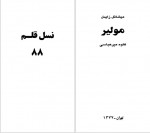 دانلود کتاب مولیر میشائل زایدل 93 صفحه PDF📘-1