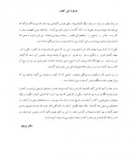 دانلود کتاب نادر شاه احمد کسروی 129 صفحه PDF 📘-1