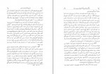 دانلود کتاب نامه دانشوران ناصری جلد ششم جمعی از نویسندگان 406 صفحه PDF📘-1