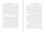 دانلود کتاب نامه دانشوران ناصری جلد ششم جمعی از نویسندگان 406 صفحه PDF📘-1