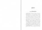 دانلود کتاب نامه دانشوران ناصری جلد نهم جمعی از نویسندگان 372 صفحه PDF📘-1