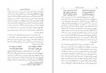 دانلود کتاب نامه دانشوران ناصری جلد نهم جمعی از نویسندگان 372 صفحه PDF📘-1