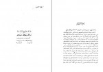 دانلود کتاب نامه دانشوران ناصری جلد هشتم جمعی از نویسندگان 428 صفحه PDF📘-1