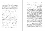 دانلود کتاب نامه دانشوران ناصری جلد هشتم جمعی از نویسندگان 428 صفحه PDF📘-1