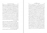 دانلود کتاب نامه دانشوران ناصری جلد هشتم جمعی از نویسندگان 428 صفحه PDF📘-1