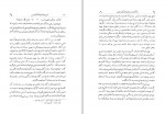 دانلود کتاب نامه دانشوران ناصری جلد پنجم جمعی از نویسندگان 423 صفحه PDF📘-1