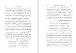 دانلود کتاب نامه دانشوران ناصری جلد پنجم جمعی از نویسندگان 423 صفحه PDF📘-1