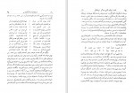دانلود کتاب نامه دانشوران ناصری جلد پنجم جمعی از نویسندگان 423 صفحه PDF📘-1