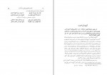 دانلود کتاب نامه دانشوران ناصری جلد چهارم جمعی از نویسندگان 469 صفحه PDF📘-1
