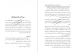 دانلود کتاب نخست وزیران ایران سعید قانعی 834 صفحه pdf📘-1