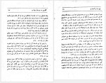 دانلود کتاب نردبان آسمان واصف باختری 222 صفحه PDF📘-1