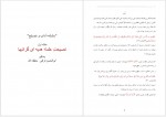 دانلود کتاب نصحیت علماء هدیه گرانبها ابوالحسن ترکی 24 صفحه PDF📘-1