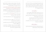 دانلود کتاب نصحیت علماء هدیه گرانبها ابوالحسن ترکی 24 صفحه PDF📘-1