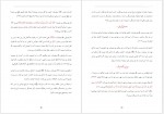 دانلود کتاب نصحیت علماء هدیه گرانبها ابوالحسن ترکی 24 صفحه PDF📘-1
