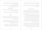 دانلود کتاب نصحیت علماء هدیه گرانبها ابوالحسن ترکی 24 صفحه PDF📘-1