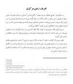 دانلود کتاب نظام کائنات در قرآن بینا 148 صفحه PDF 📘-1