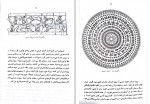 دانلود کتاب نگاهی به تاریخ و فرهنگ کردستان عمر فاروقی 103 صفحه PDF📘-1